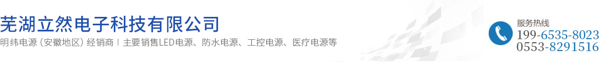 蕪湖立然電子科技有限公司